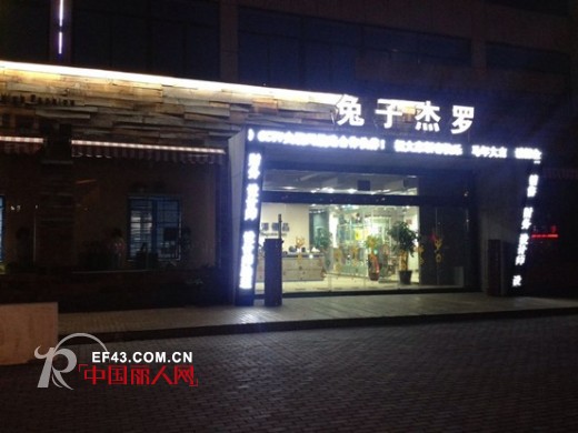 让梦想飞翔-兔子杰罗品牌童装2014秋季订货会5月隆重启动