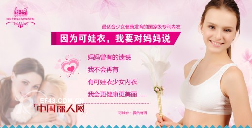可娃衣:妈妈和女儿都应该知道的少女内衣基础知识