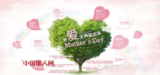 【JAOBOO乔帛•感恩母亲节】传递爱的祝福活动,有爱就大声说出来!