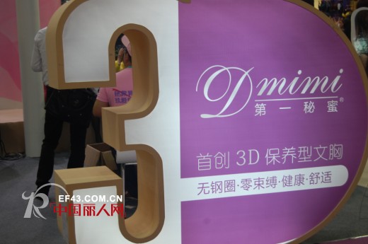 无钢圈内衣:第一秘蜜首次走进2014深圳内衣展