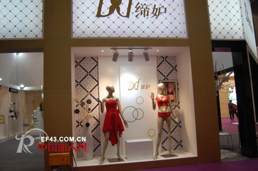 美体内衣:缔妒DEU内衣走进2014深圳内衣展