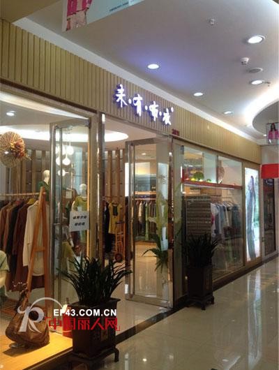 未有布衣时尚休闲女装 强调优雅,知性