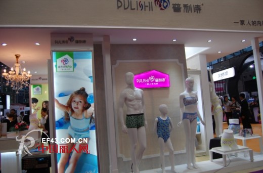 普利诗内衣深圳内衣展诠释“一家人的内裤”