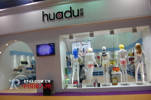 2014深圳国际内衣展  花度内衣艳压群芳清新登场