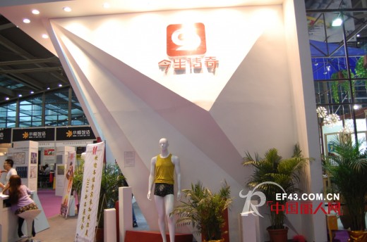 深圳市今生传奇服装威尔美男士内裤走进2014SIUF