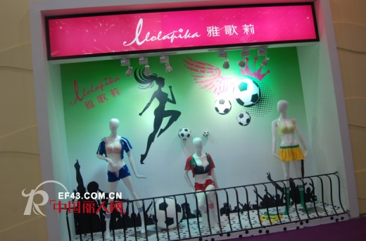 新怡集团雅歌莉,莎莲妮,水晶秘密 三大品牌登陆2014深圳内衣展