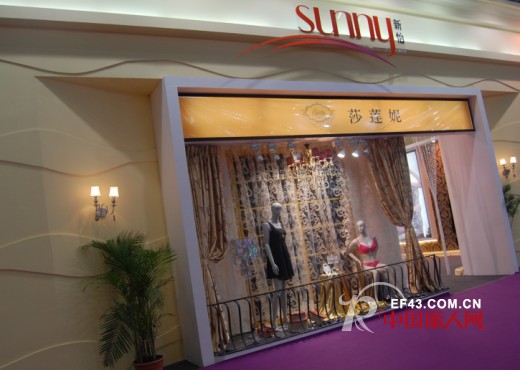 新怡集团雅歌莉,莎莲妮,水晶秘密 三大品牌登陆2014深圳内衣展