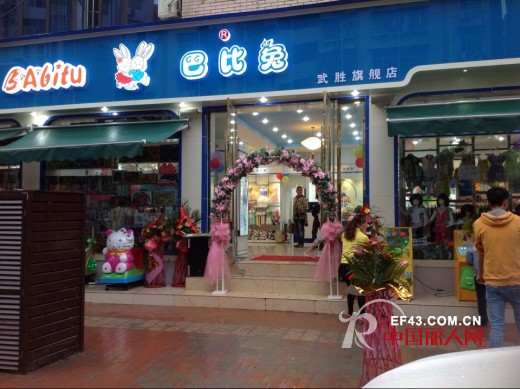 热烈祝贺巴比兔童装三店开业 激情五月再添新员