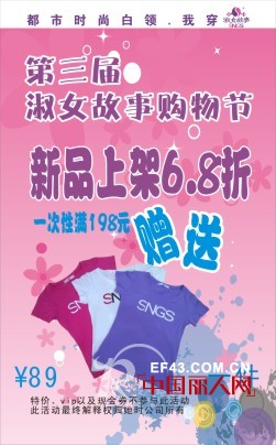 第三届淑女故事购物节火热进行中......