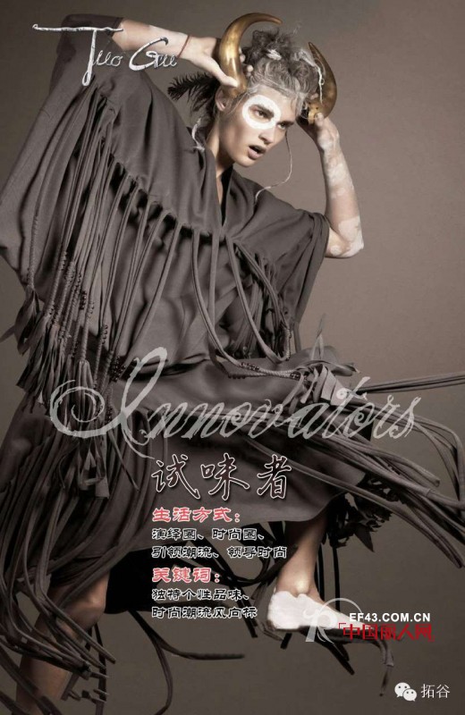 2014拓谷TUOGU秋冬新品发布会盛大开幕