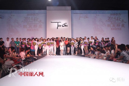 2014拓谷TUOGU秋冬新品发布会盛大开幕