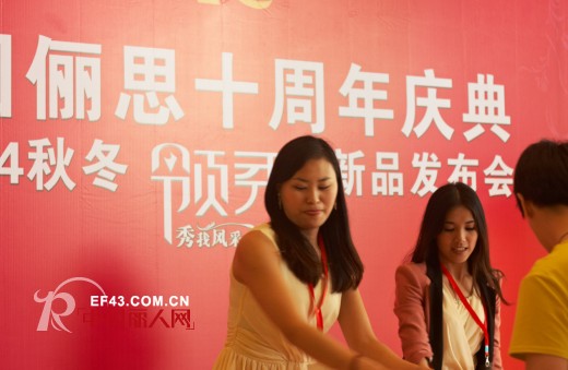 韩国俪思十周年庆典晚会暨2014秋冬“领秀”新品发布会圆满落幕