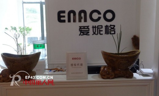爱妮格 - Enaco