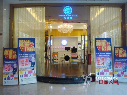 三只熊童装官网 三只熊童装诚邀您的加盟