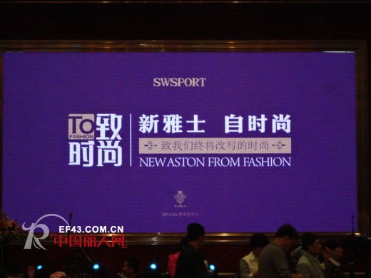 七匹狼SWSPORT2014秋冬订货会圆满结束