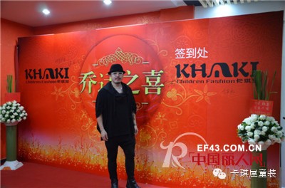 KHAKI卡琪屋杭州分公司喜迎乔迁