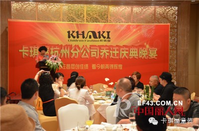 KHAKI卡琪屋杭州分公司喜迎乔迁