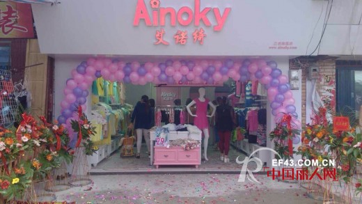热烈庆祝艾诺绮女装江西南昌店盛大开业