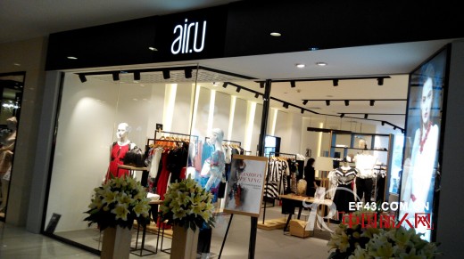 air.u皑如女装广州五号停机坪店开业