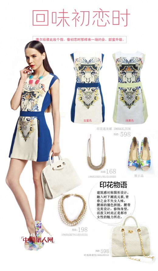 T&W时尚女装2014夏季新款带你《回味初恋时》夏季新款推荐