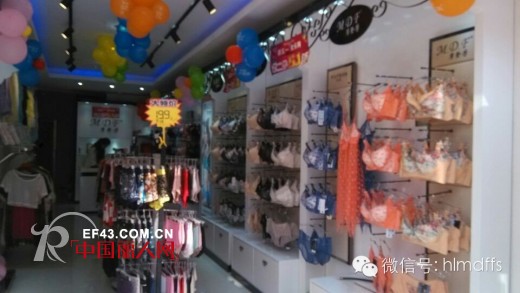 热烈祝贺摩登芳内衣四川川大丰店开业