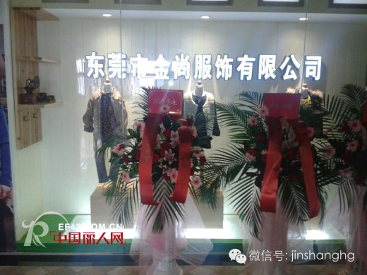 祝贺金尚服饰有限公司G-brand秋冬订货会圆满成功