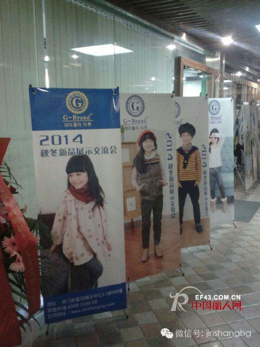 祝贺金尚服饰有限公司G-brand秋冬订货会圆满成功