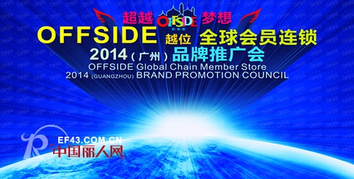 越位少年装-offside