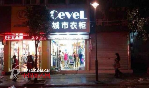 城市衣柜-CEVEL
