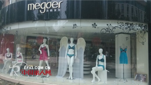 热烈庆祝美格莱尔内衣广州佛山店盛大开业了