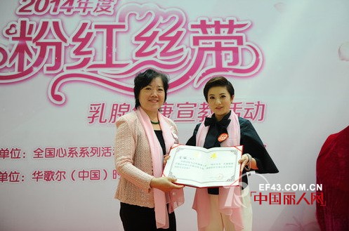 2014“粉红丝带“乳腺健康宣教活动启动