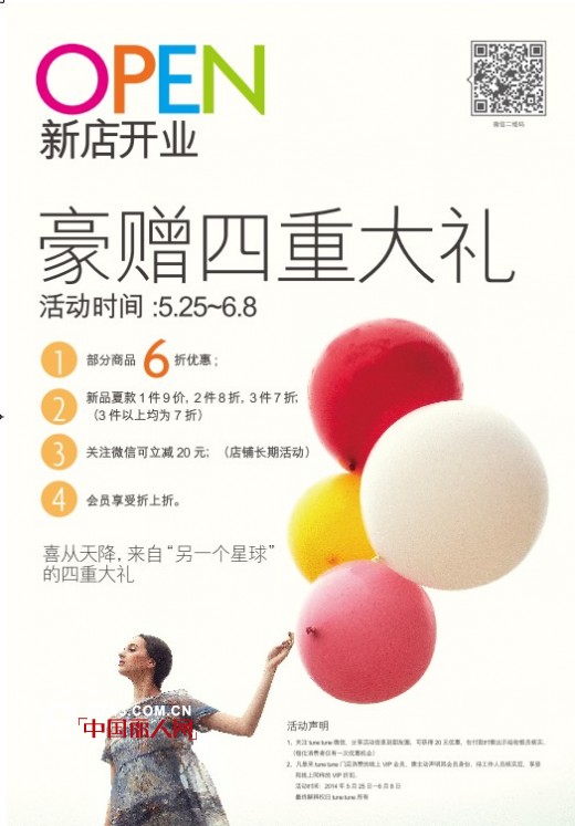 tunetune女装王府井东安店盛大开业