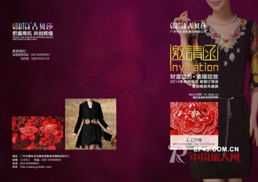 古贝莎“财富立方·璀璨绽放”2014高档绣花秋装订货会暨招商发布盛典7月举行