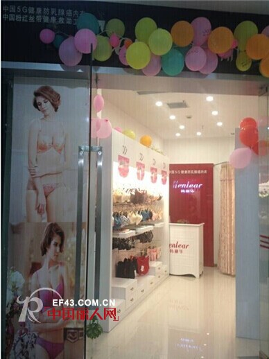 热烈祝贺四川重庆杨小姐成功加盟韩丽尔内衣