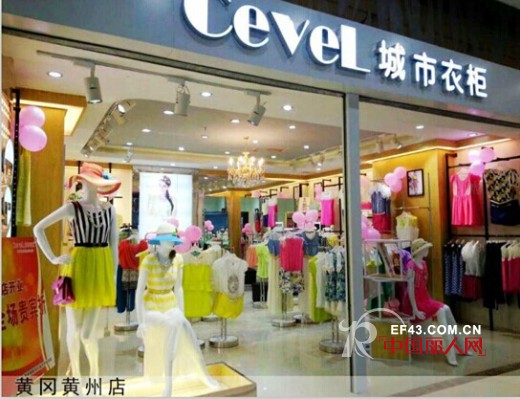 城市衣柜-CEVEL