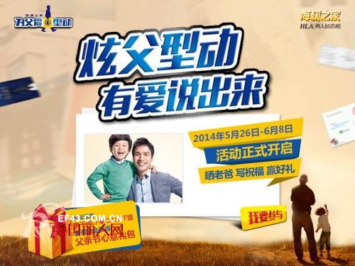 父亲节的礼物　海澜之家“为父爱型动”火热开启