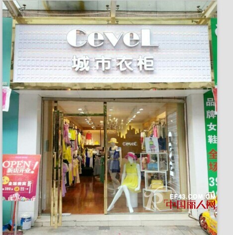 城市衣柜cevel品牌带你领略加盟热潮