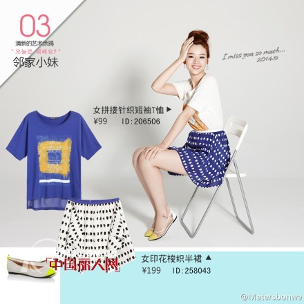 Metersbonwe2014夏季新款之艺术涂鸦系列