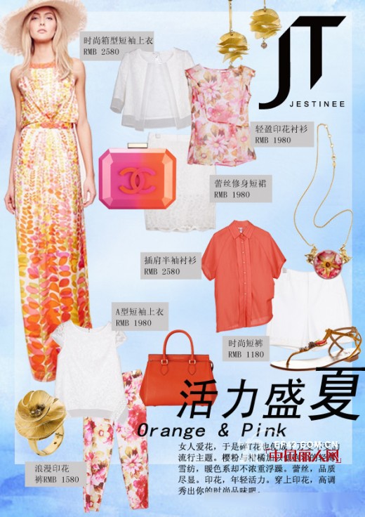 JT杰斯蒂尼2014夏季新款　打造活力盛夏