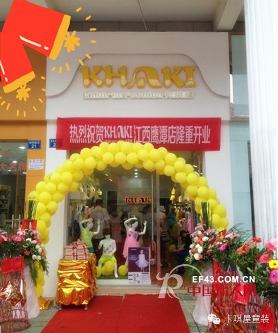 好事成双:KHKAI卡琪屋山西绛县,江西鹰潭店相继开业