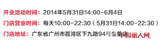 金苑第八代全新形象门店即将惊艳广州