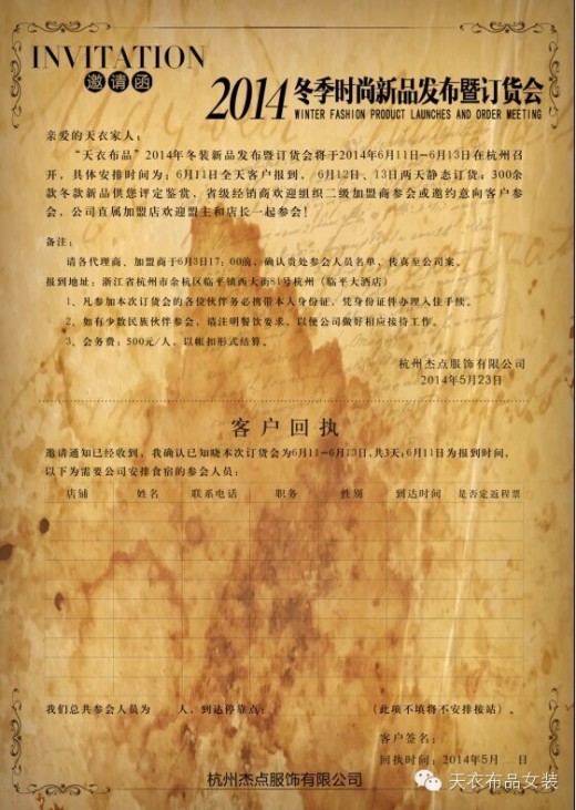 Tybp天衣布品2014冬季新品神秘大幕即将揭开