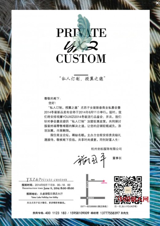 尤西子女装2014冬装新品发布会即将盛大启幕