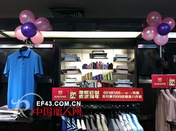 九牧王男装上市三周年感恩答谢周　荣耀局限盛世周年