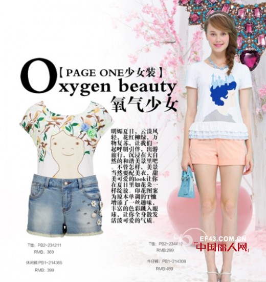 佩吉女装 - PAGE ONE