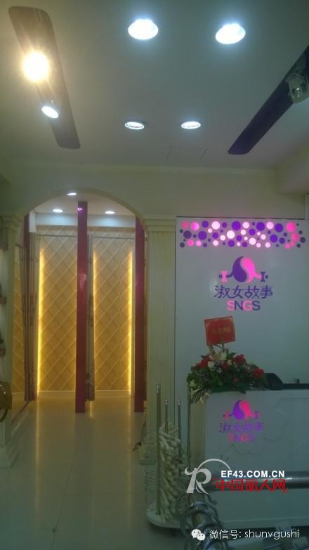 淑女故事第三代形象终端升级开业