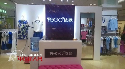 时尚淑女装依歌品牌全新终端形象全面亮相