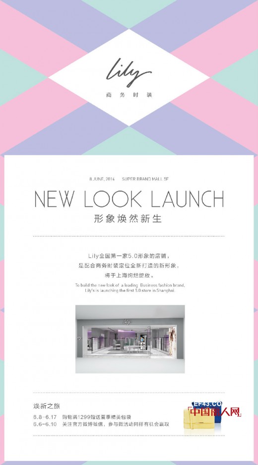 Lily全新形象亮相上海正大广场 启焕新之旅