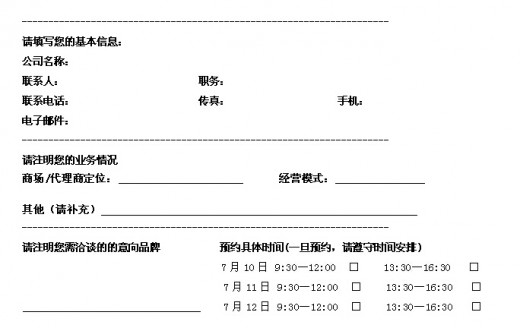 第十四届深圳服交会--海外品牌商贸洽谈服务预约