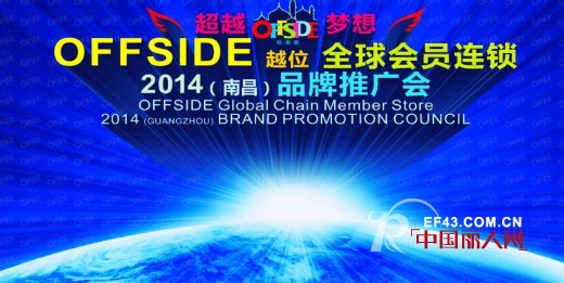 越位少年装-offside